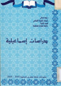 دراسات إسماعيلية